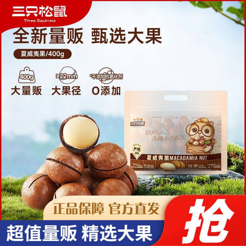 Three Squirrels Macadamia Fruit/Volume Vendor Bagged Value Leisure Nuts Snacks Pregnant Women's Health Dried Fruit Specialty