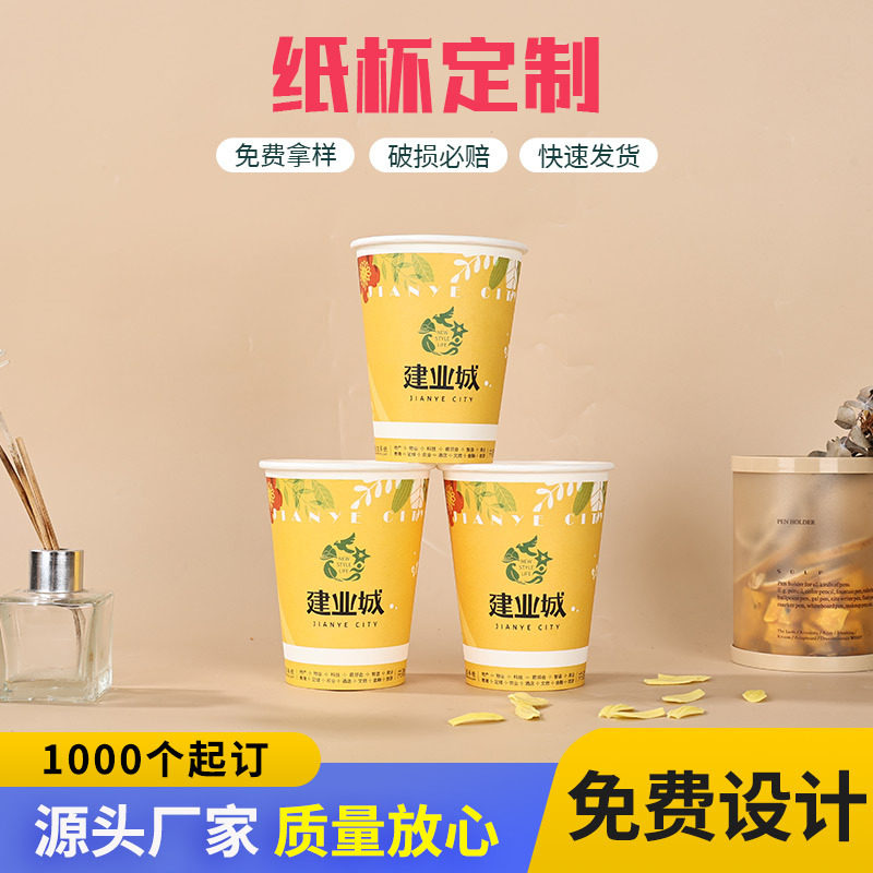Thickened Disposable Paper Cups with Customized Logo for Daily Advertising Drinking Paper Cups, Customized Multi-Specification Single-Layer Coated Paper Cups