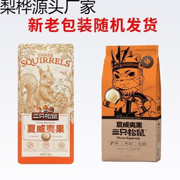 7484 People Collect Macadamia Nuts 100g Nut Cream Flavor Dried Fruit Casual Packaging Mixed Hair