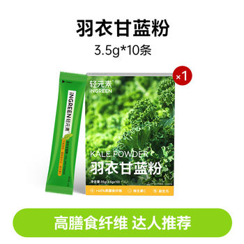 Light Element Kale Powder, Prebiotic Fruit and Vegetable Powder, High Dietary Fiber Meal Replacement Powder, Vegetable Drink 3.5g*10 Pieces