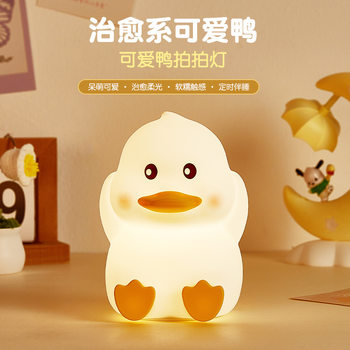Cross-Border Cute Duck Silicone Lamp USB Rechargeable Led Colorful Silicone Night Light with Timer and Dimming Cartoon Pat Lamp