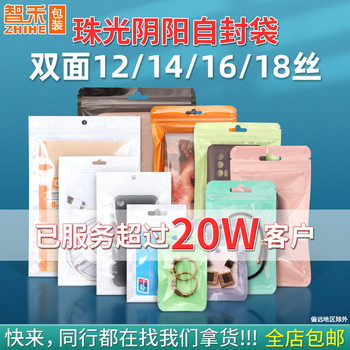 Customized 16 Silk Pearl Self-Sealing Bags, Jewelry Sealing Bags, Phone Case Macaron Plastic Sealing Bags, 18 Silk Sealing Bags