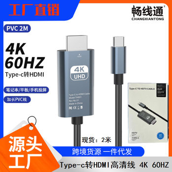 4K60Hz Adapter Cable Typec to HDMI Projection Screen Cable Male Laptop Projector Hd Conversion Cable