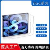 Подходит для ipad закаленная пленка Защитная пленка для планшетного компьютера Apple iPad 10,2 дюйма 2024ipad закаленная пленка