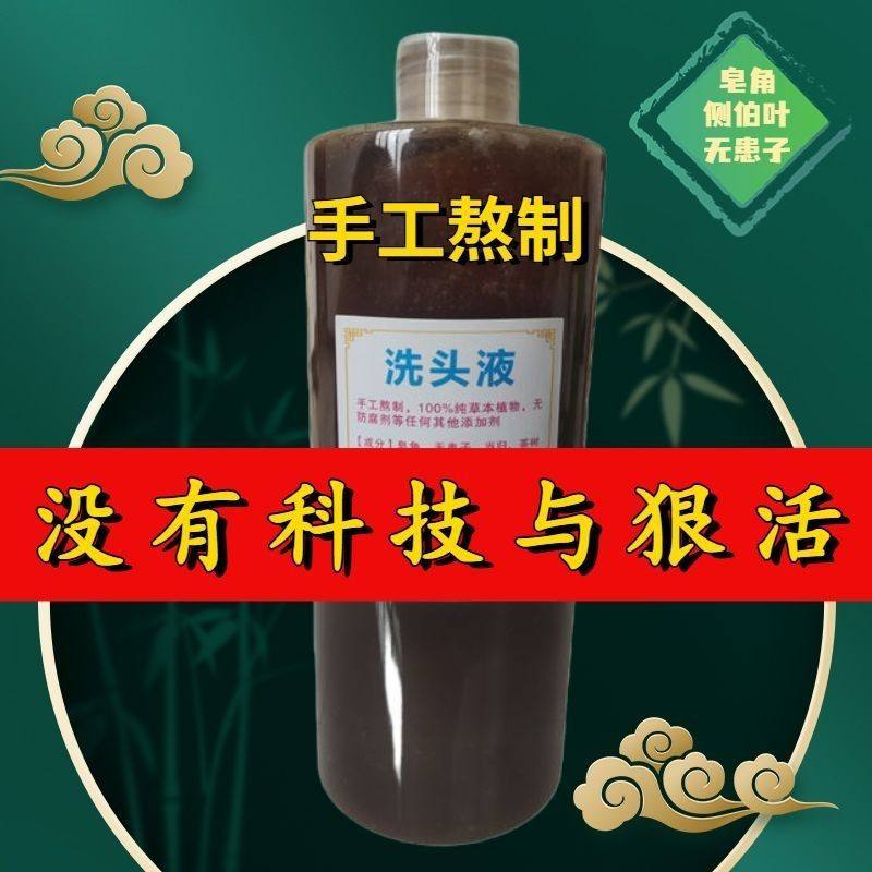Handmade Pure Plant Shampoo, Soapberry, Soapberry, Polygonum Multiflorum, Anti-Itching, Anti-Dandruff, Cleansing Scalp, Oil Control and Anti-Hair Loss