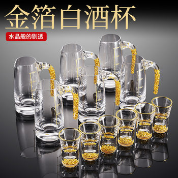 Chinese-style Jinshan One-Cup Graduated Wine Dispenser Creative Household Liquor Glass Gold Foil Small Wine Glass Wine Gift Box Set