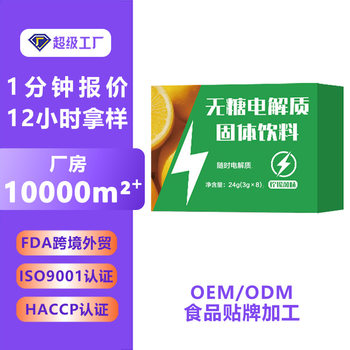 Sugar-Free Electrolyte Solid Drink Customized Sports Fitness Granules Sugar-Free Electrolyte Vitamin Solid Drink