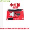 DIY Wired Arcade Rocker Chip PS3/PC/PC360/Anding Table Mobile Phone Universal Red Board pcba No Delay