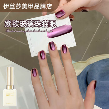 Isa Purple Cat Eye Gel New Nail Art Special Blackcurrant Fine Glitter Glass Beads Cat Eye Nail Polish Gel Bottle