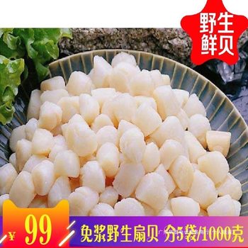 Sf Express Free Shipping Wild Seafood Frozen Freshwater Products Fresh Pulp-Free 1.0kg Scallops Fresh Shellfish 400G-1000G
