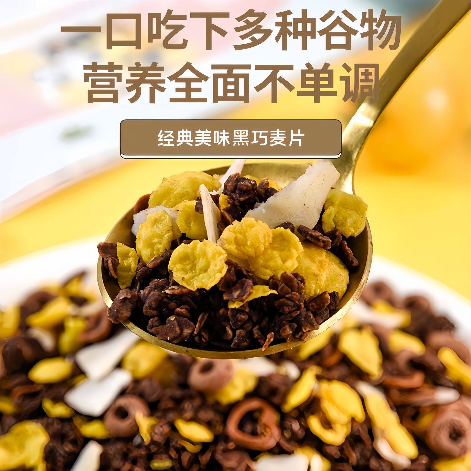 Black Chocolate Coconut Crisps Black Chocolate Oatmeal Lazy Meal Replacement High Fiber Satiety Chocolate Flavor Fitness Black Chocolate Cereal