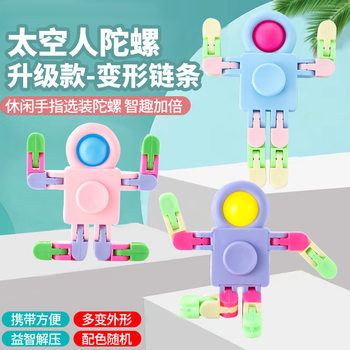 Cross-Border Chain Fingertip Gyro Mechanical Deformation Astronaut Rotating Gyro Street Stall Decompression Toy Kindergarten Prizes
