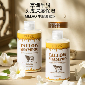 Melao Cross-Border Beef Tallow Shampoo Deeply Moisturizes the Scalp, Reduces Frizz, and Protects Hair. Amazon Beef Tallow Conditioner