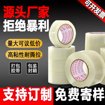 Transparent Tape Wholesale 6cm Thickeneded Large Roll High Viscosity Pressure-Sensitive Tape Express Sealing Packaging Full Box Transparent Tape