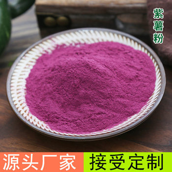 Supply purple potato powder vegetable powder baking pasta cake raw materials bulk 500g purple potato powder