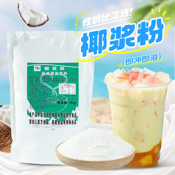 Instant Coconut Powder 1kg Coconut Milk Powder Mellow Coconut Milk Powder Coconut Milk Sago Milk Tea Shop Commercial Coconut Milk Powder