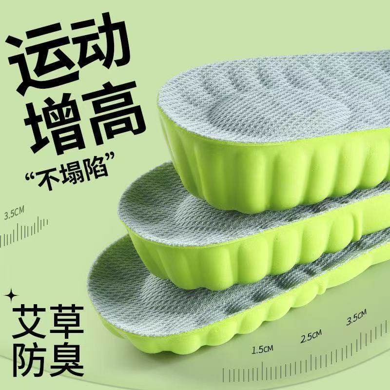 Mugwort Deodorant Heightening Insole for Men, Sweat-Absorbent, Deodorant, Sports Shock-Absorbing, Invisible, Non-Tiring Feet, Women's Winter Inner Heightening Insole