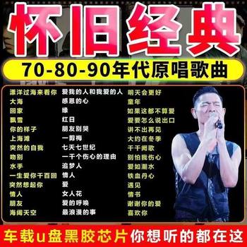 708090 Post-Nostalgic Golden Songs Classic Old Songs Car USB Music Original Singing Lossless High Quality Mp3 USB