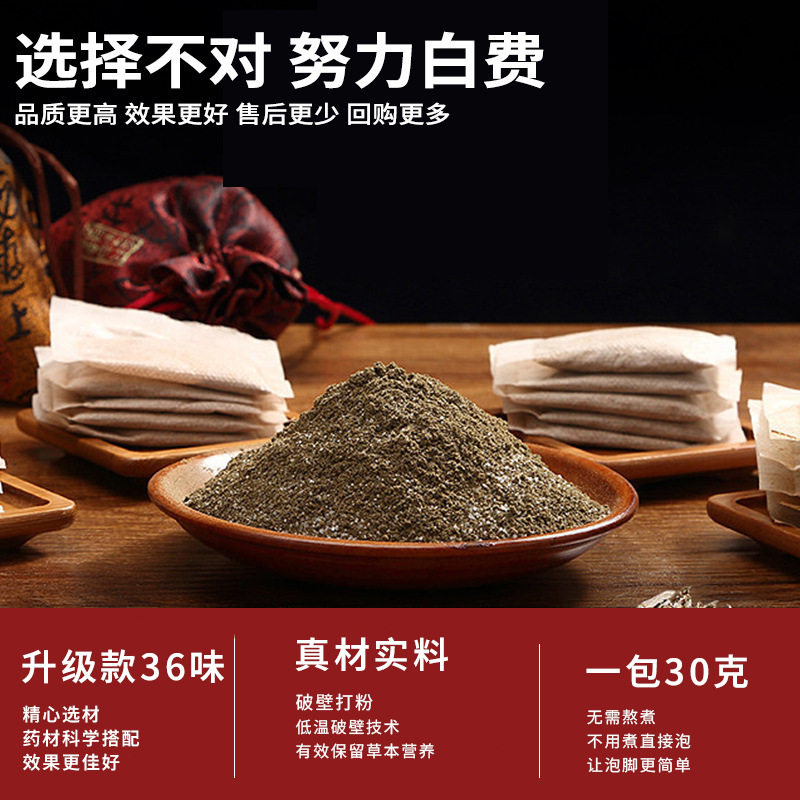 南京同仁堂三十六味泡脚包草本足浴粉家用瑶浴老姜红花泡脚粉包,淘宝优惠券,粉丝福利购,淘宝优惠卷