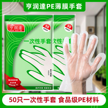 Disposable gloves PE food grade transparent plastic thickened special film for kitchen household food crayfish