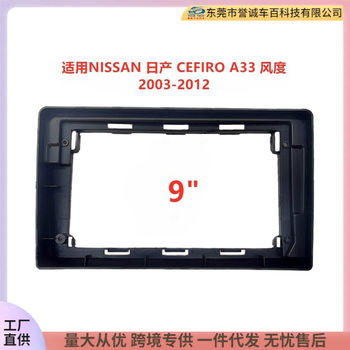 Suitable for Nissan CEFIRO A33 demeanor central control large screen navigation DVD face frame modified panel changeable set frame