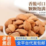 Компания Big almonds в Синьцзяне производит миндаль, миндальные орехи, южный миндаль, сладкий миндаль, оригинальные орехи, соевое молоко, новые продукты, приготовленные