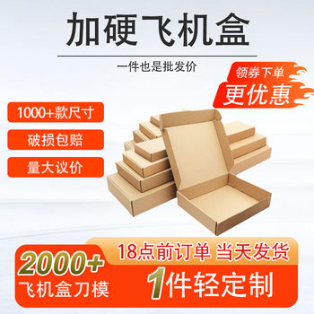 Jianghua Carton Factory A-Grade Reinforced Storage Carton Three-Layer Folding Airplane Box Square Pressure-Resistant Gift Box Extra Hard