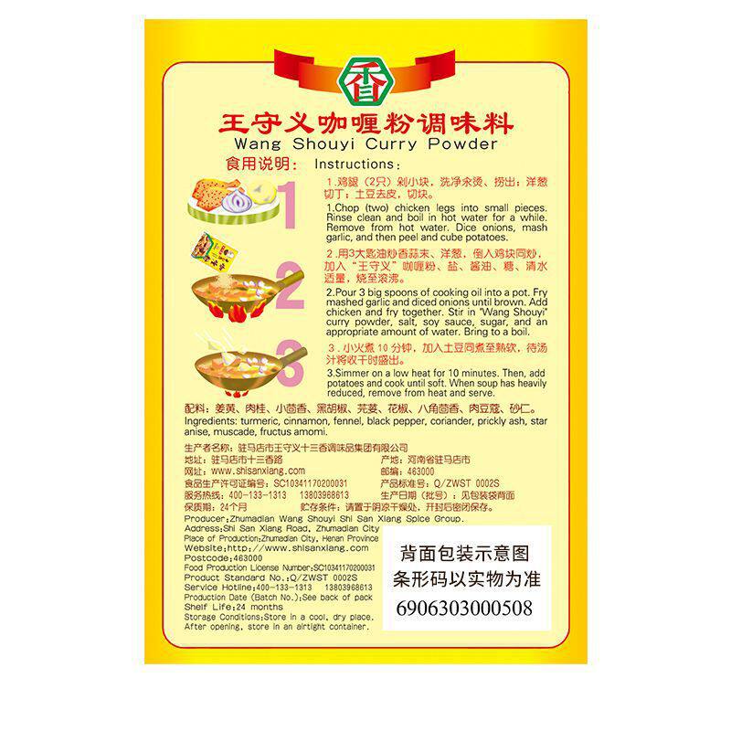 Wang Shouyi Thirteen Spice Authentic Curry Powder Stew Soup Stir-Fry Seasoning Pack Household Seasoning Powder 40g
