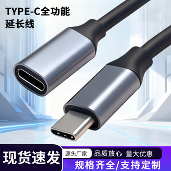 Typec Extension Cable Male to Female 20Gbps Adapter Cable Usb3.2 Data Cable 4K Screen Projection Female Extension Cable