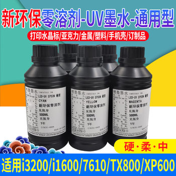 Tucai Uv Ink Uv Light Curing Ink Uv Light Curing Ink Soft and Hard Low Odor Oil 9901