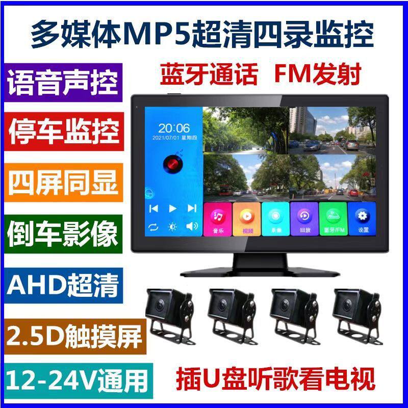 Four-Way Truck 12/24V Universal Semi-Trailer Single Vehicle Agricultural Vehicle Panoramic Recorder Harvester Reversing Image