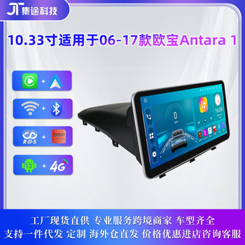 Suitable for 06-17 Opel Andra Antara Car GPS Reversing Bluetooth Android Large Screen Navigation