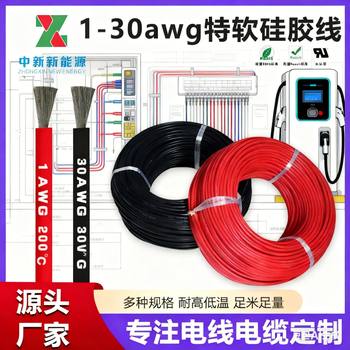 Tax-Included Price 0-30Awg New Energy Lithium Battery Model Aircraft Connection Cable Ul American Standard High Temperature Resistant Extra Soft Silicone Wire