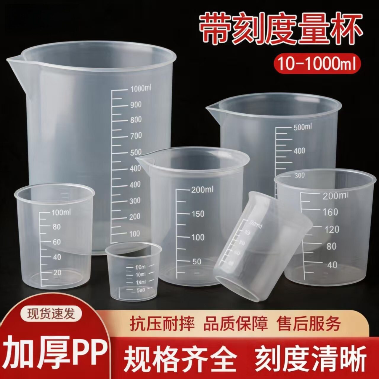 กระบอกตวงขายส่ง ถ้วยตวงพลาสติกหนา หลอดตวงแบบมีขีดบอกระดับ ถ้วยตวงสำหรับทำอาหารและเบเกอรี่ รวมถึงกระบอกตวงสำหรับห้องปฏิบัติการทางการแพทย์