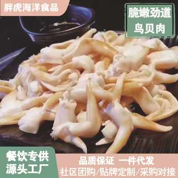 Freshly Caught Juice-Free Bird Clams Seafood Bird Clams Meat Sashimi Clams White Clams Seafood Hot Pot Ingredients Commercial