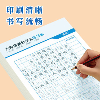 Grade 3-6 Chinese Full Score Composition Practice Copying Post Special for Primary School Students Grade 3-4-5 Good Words and Sentences Copying Post