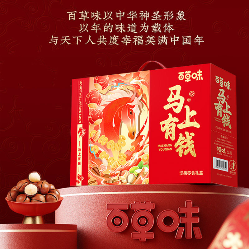 Herb-Flavored Crispy Meat Gift for the New Year, Get Rich Immediately 888g Gift Box Mixed Nuts Casual Snack Gift Pack