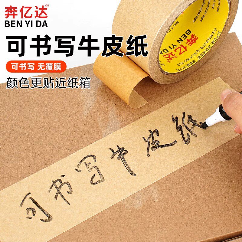 Kraft paper tape water-free self-adhesive strong high viscosity environment-friendly degradable yellow packing paper tape 50 meters