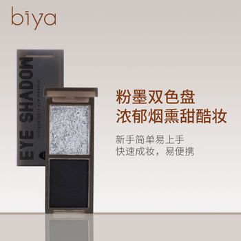 Biya Biacao Cold Two-tone Eye Shadow Waterproof Sweat-proof Matte Pearlescent Polarized Smoked Punk Goddess Lazy Eye Shadow