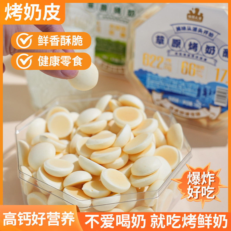 Xinjiang Specialty Grilled Cheese, Grilled Yogurt, Grilled Milk Skin, Grilled Milk Slices, Healthy Kidsren's Snacks, Dairy Products
