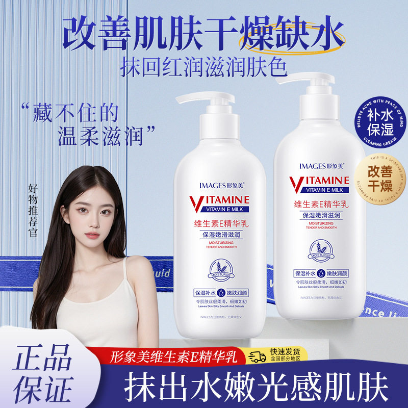 [Vitamin e Milk] Beautiful Image Hydrating and Moisturizing Body Milk Shrinks Pore Refreshing and Smooth e Milk to Improve Drying