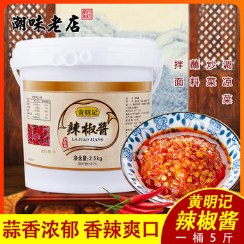 Huang Mingji garlic and chili sauce 5kg large barrel of chili sauce Chaoshan seasoning sauce beef hot pot sausage powder dip sauce
