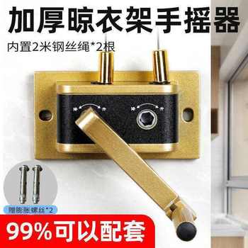 Hand-Cranked Clothes Drying Rack Universal Indoor Double-Pole Lifting Clothes Drying Rack Clothes Dryer Lifter Clothes Drying Old Accessories Handle Drying