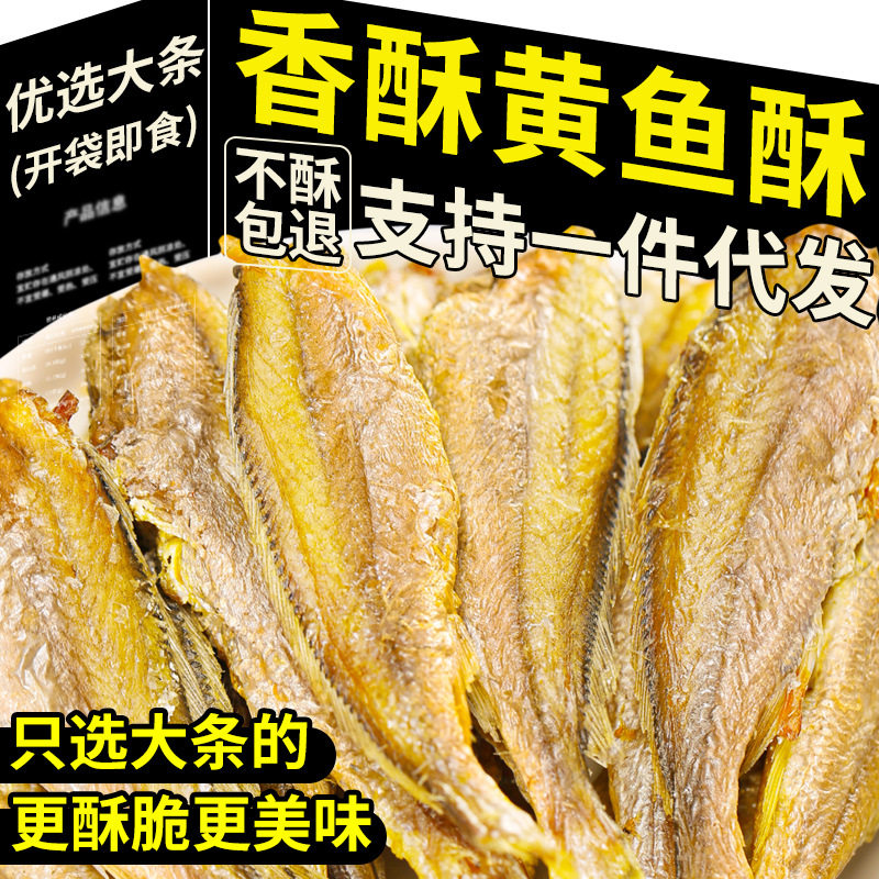 Yellow Croaker Crispy Ready-To-Eat Dried Fish Crispy Small Yellow Croaker Beihai Specialty Deep-Sea Fish Snacks Seafood Leisure Seafood Delivery