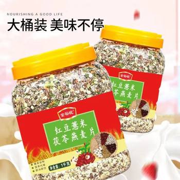 Red Bean Coix Oatmeal Non-Boiled Instant Satiety Australian Oatmeal