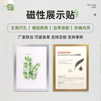 Magnetic Magnetic Display Sticker Children's Mounted Painting Punch-free Certificate Photo Frame Magnetic Suction Picture Frame Business License Display Sticker