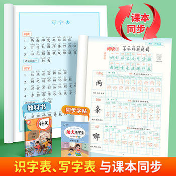 Chinese Synchronized Writing People's Education Press Full-Color Version 1-2 Grade Copybook New Word Tracing Book Dot Matrix Pen Control Calligraphy Practice
