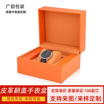 Watch Packaging Light Luxury High-End Leather Watch Box Universal Gift Box Packaging Custom Orange Leather Flip-Top Watch Box