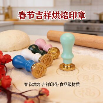 Fortune, Wealth, Longevity, Happiness Dumpling Wrapper Stamp with the Character for Fortune, Food, Pastry Engraving, Home Baking Decoration, Metal Lettering Mold