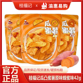 Guifuji Melon Convex Honey Potato Honey Original Flavor 42g Bagged Sweet Potato Slices Dormitory Casual Internet Celebrity Snacks Wholesale in Stock